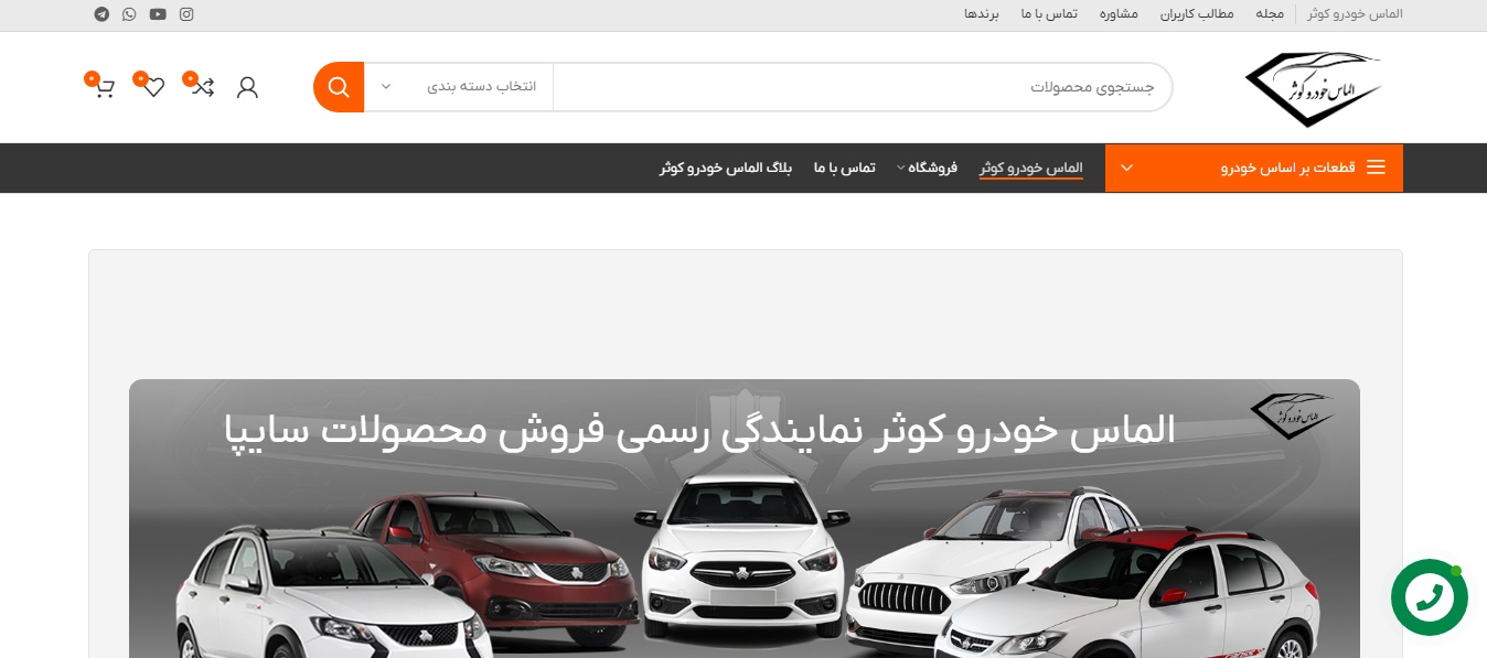 الماس خودرو کوثر 